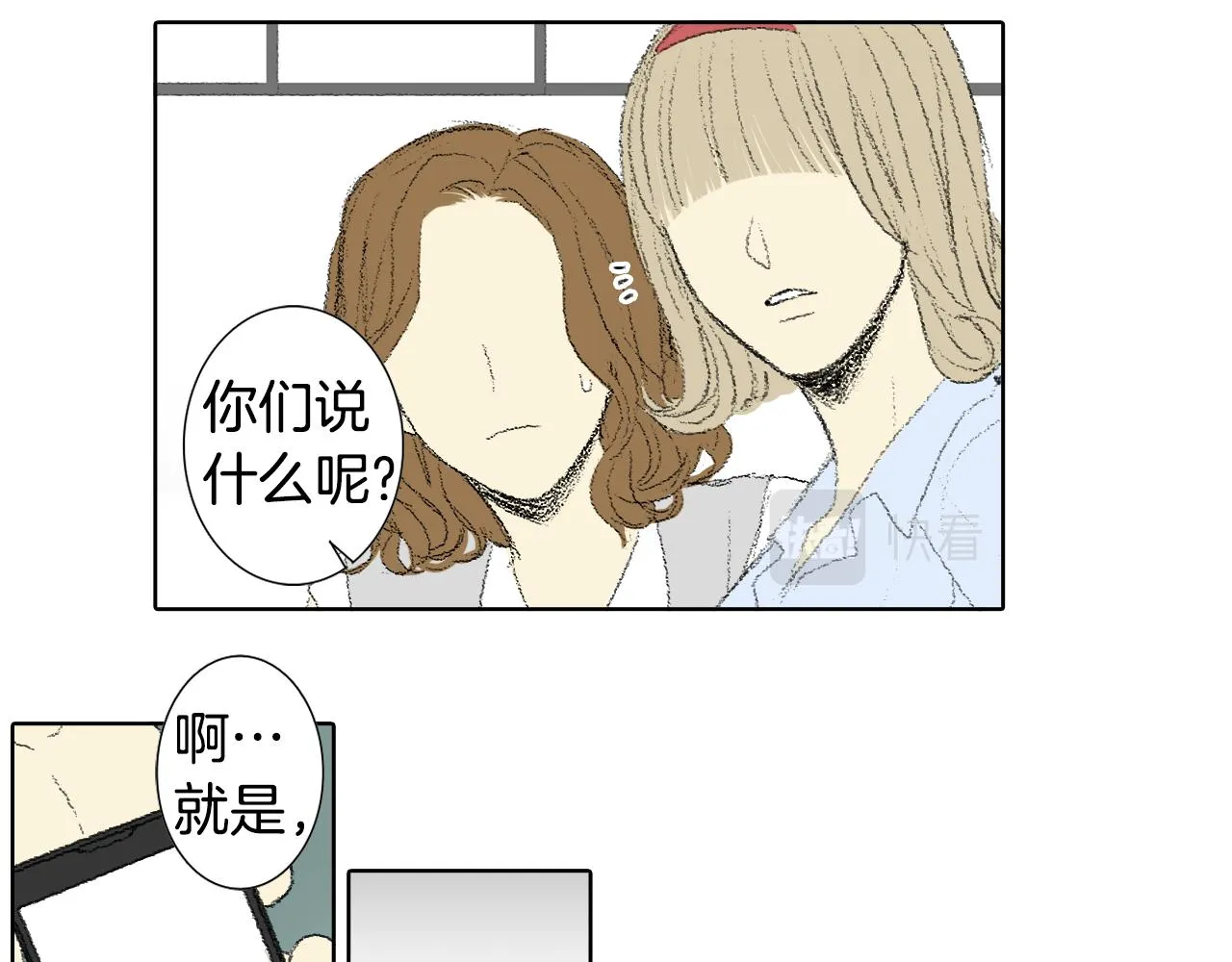 第56话 谣言 第11页
