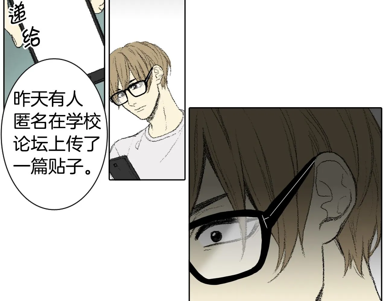 第56话 谣言 第12页
