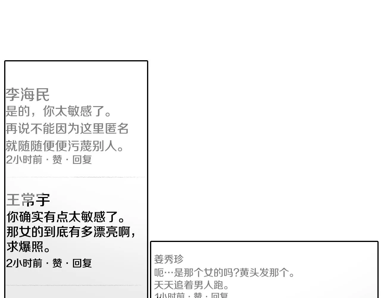 第56话 谣言 第14页