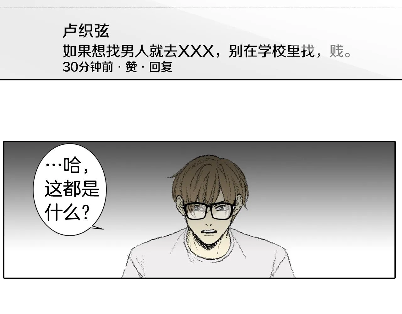 第56话 谣言 第16页