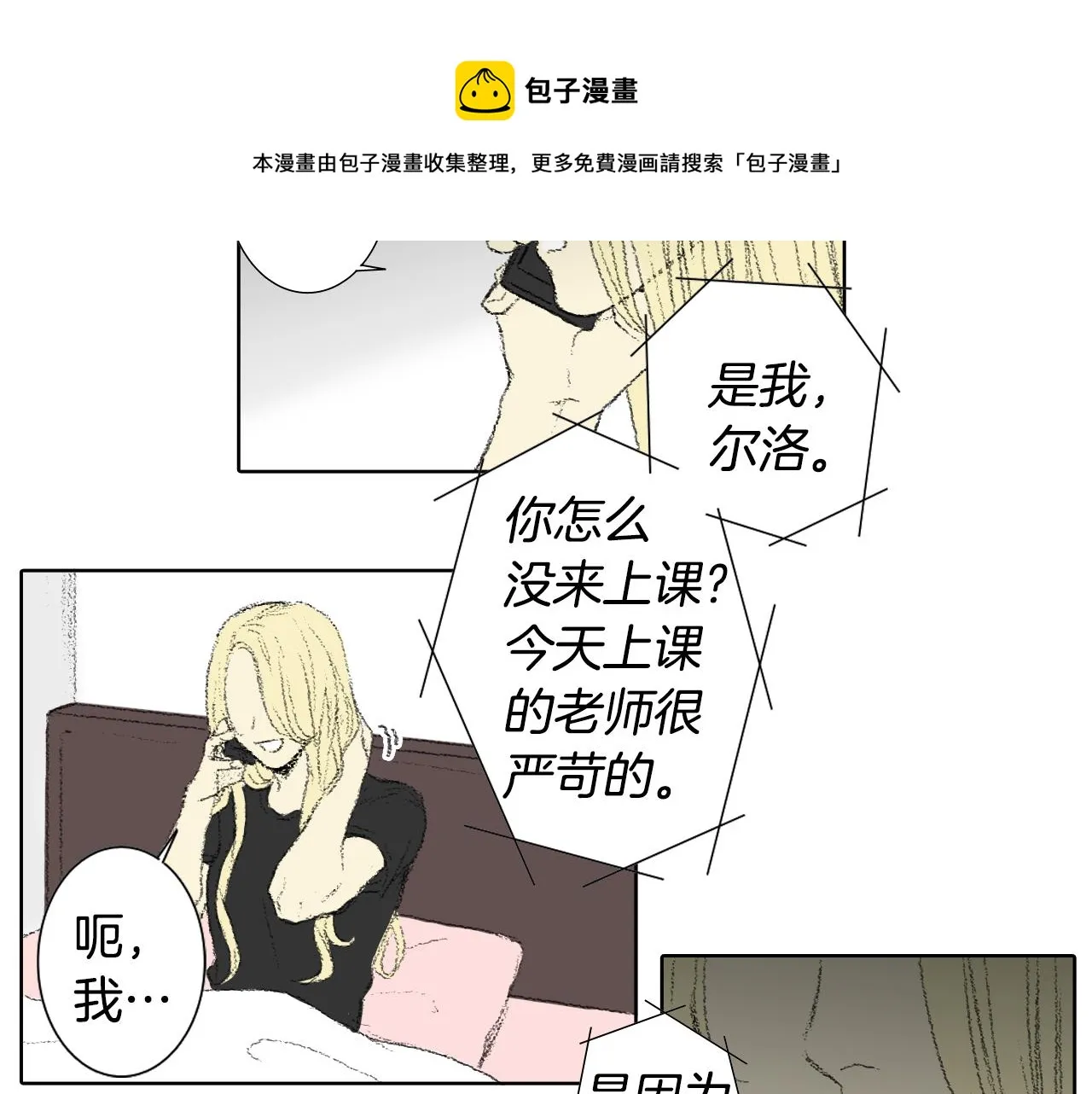 第56话 谣言 第21页