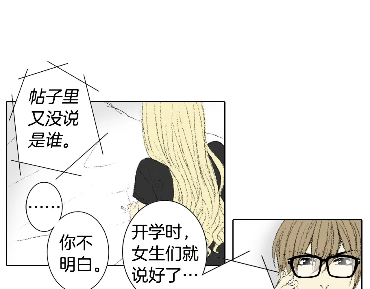 第56话 谣言 第23页