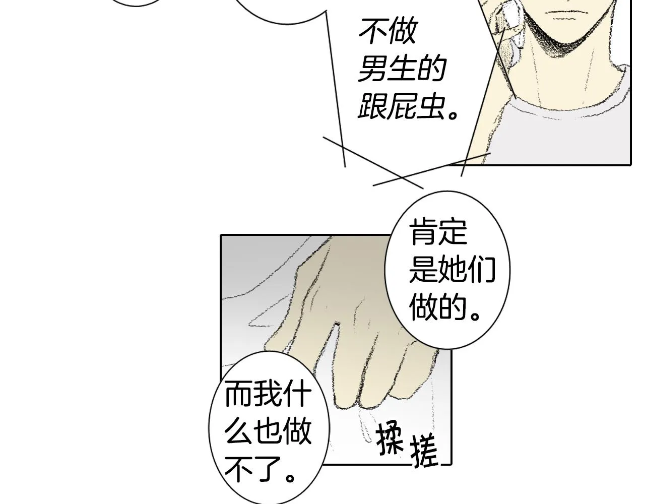 第56话 谣言 第24页