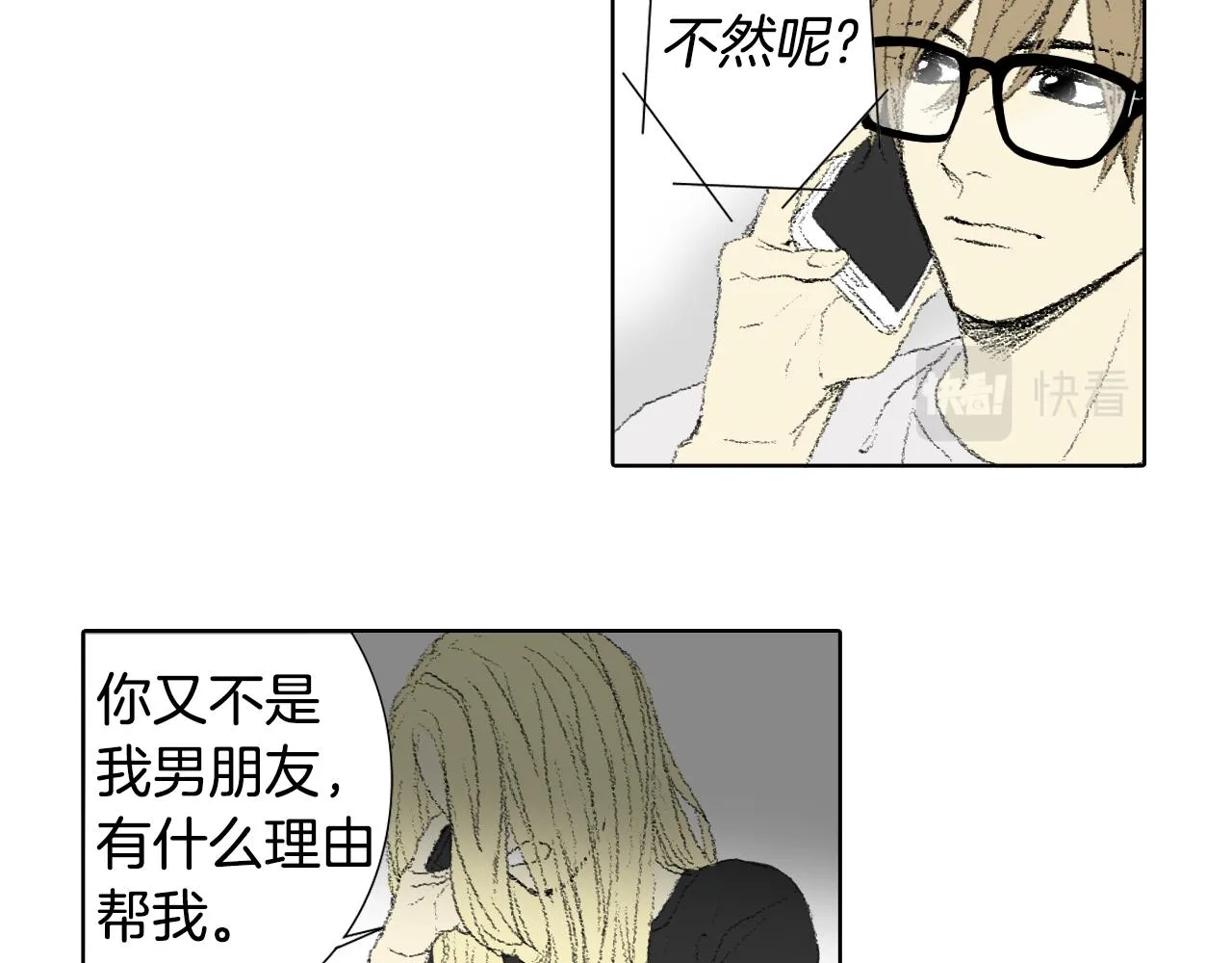 第56话 谣言 第27页