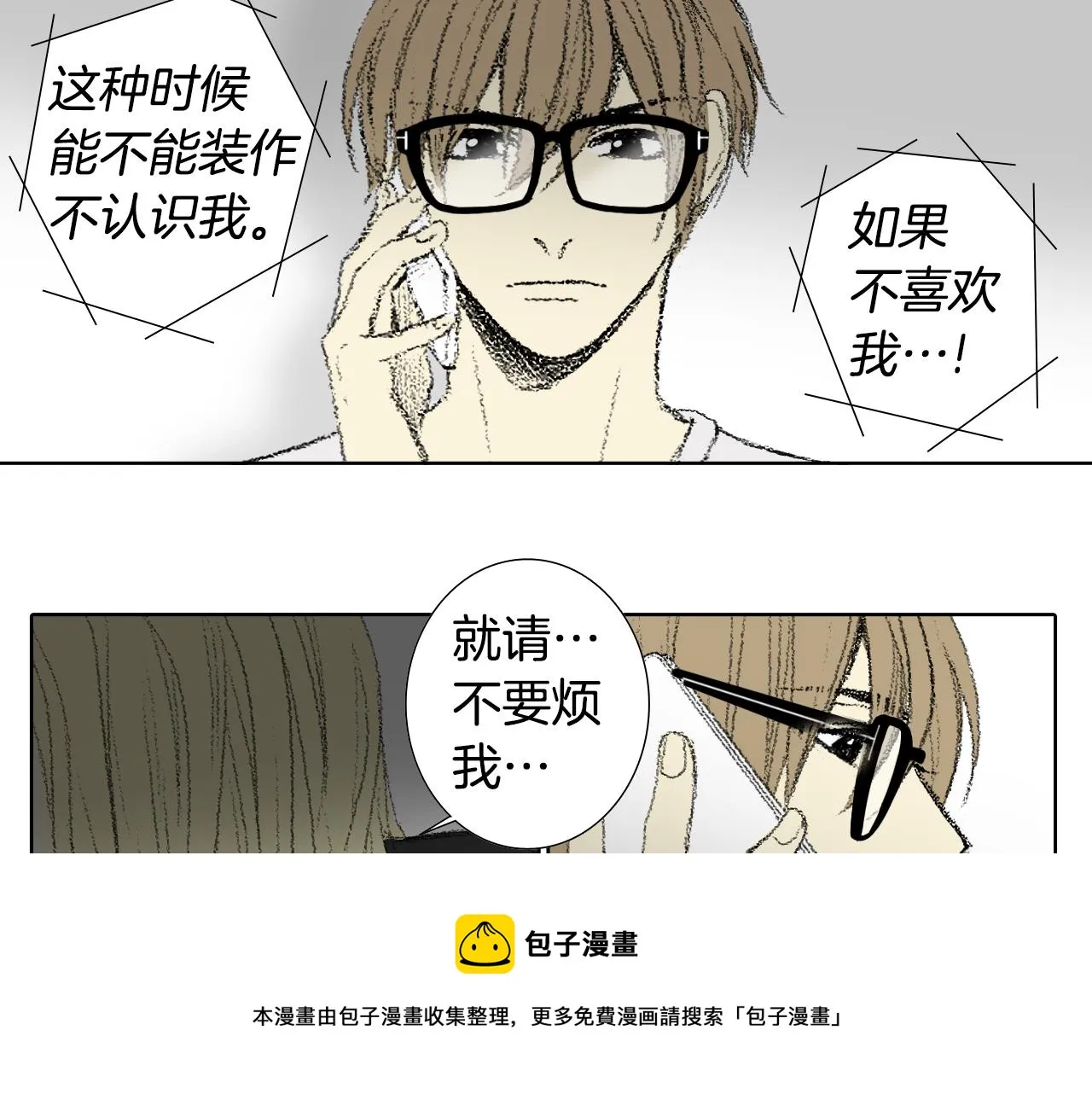 第56话 谣言 第29页