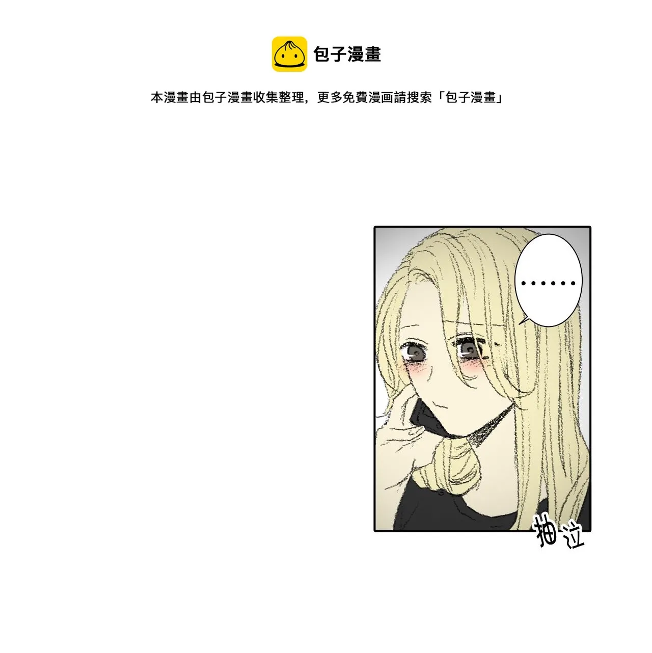 第56话 谣言 第33页