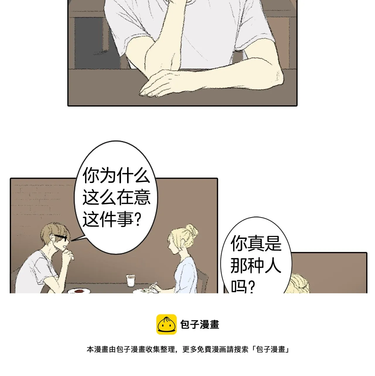 第56话 谣言 第37页