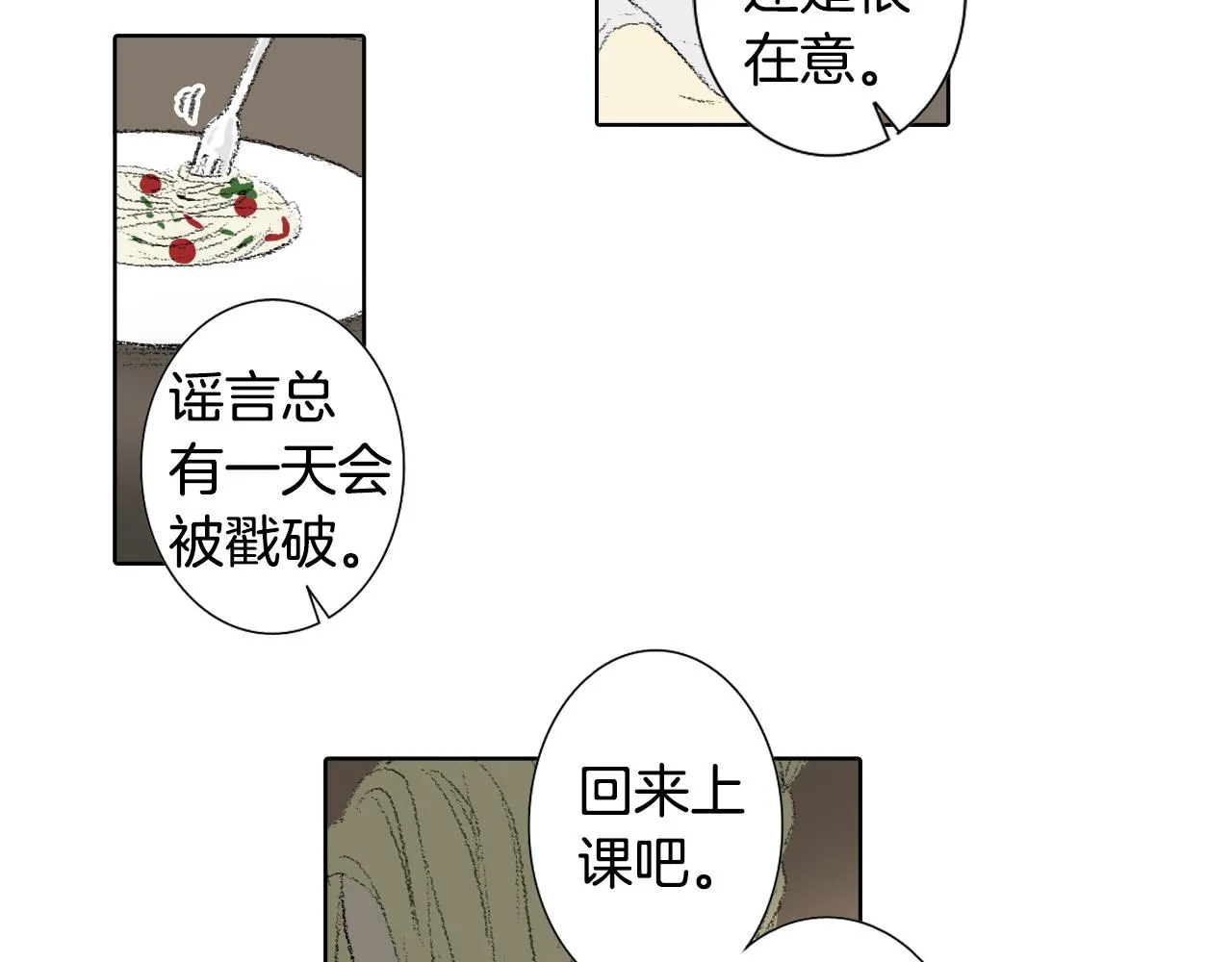 第56话 谣言 第39页