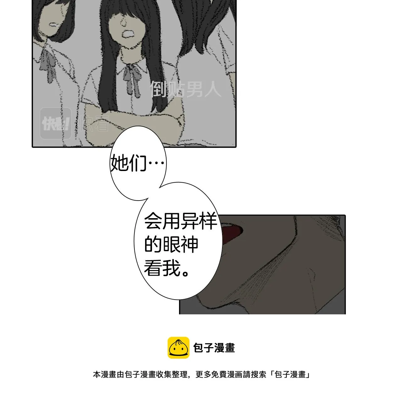 第56话 谣言 第41页
