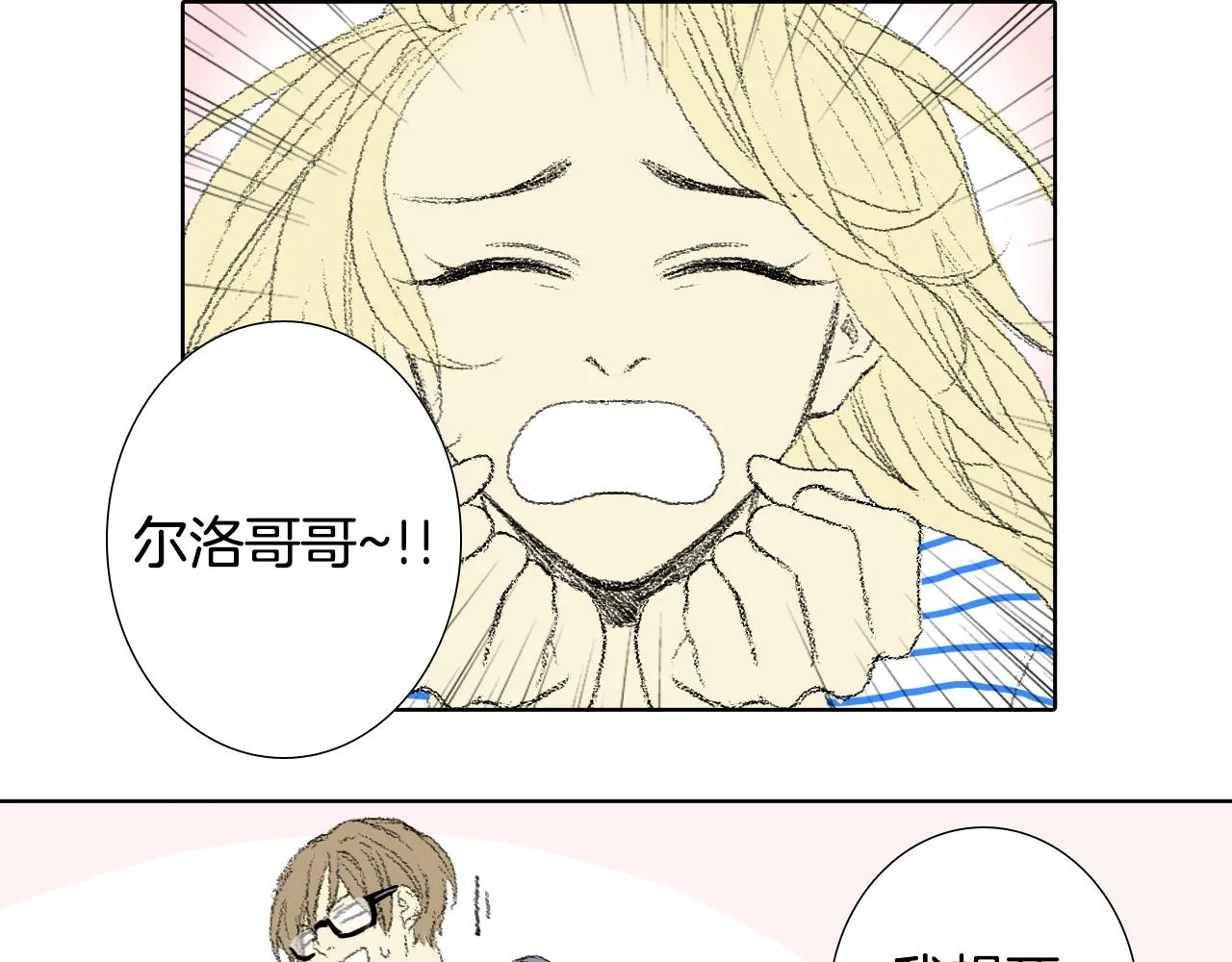 第55话 眼睛不好 第6页