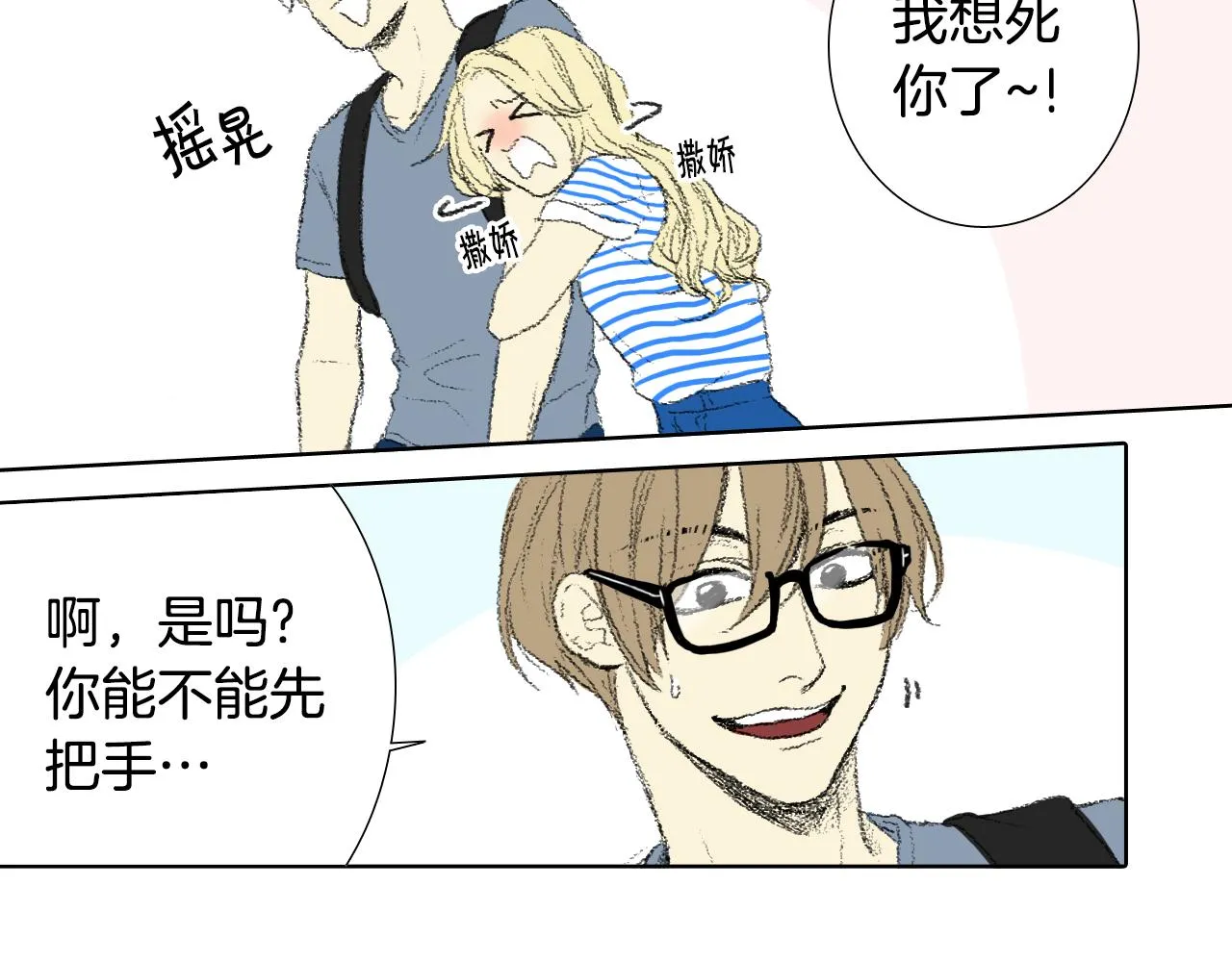 第55话 眼睛不好 第7页