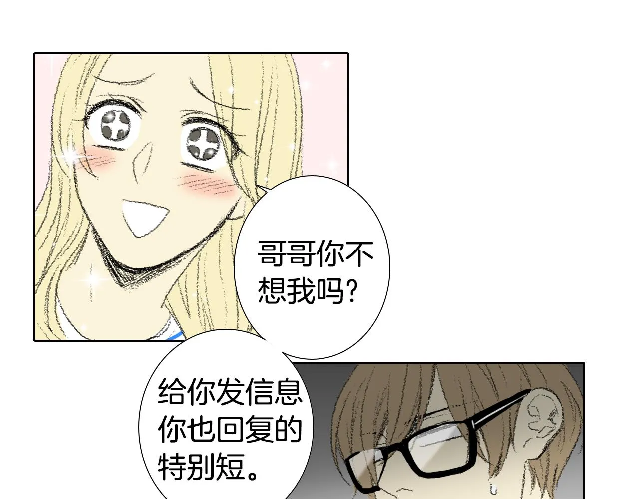 第55话 眼睛不好 第8页