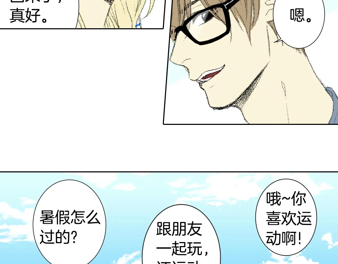 第55话 眼睛不好 第11页