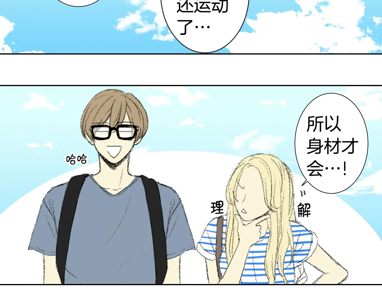 第55话 眼睛不好 第12页