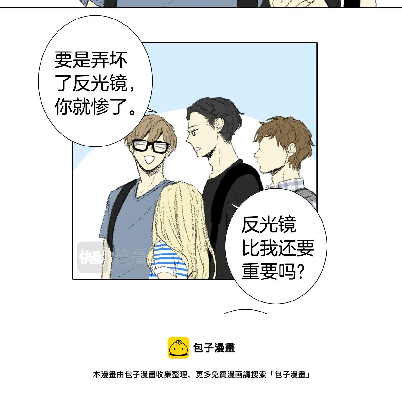第55话 眼睛不好 第17页