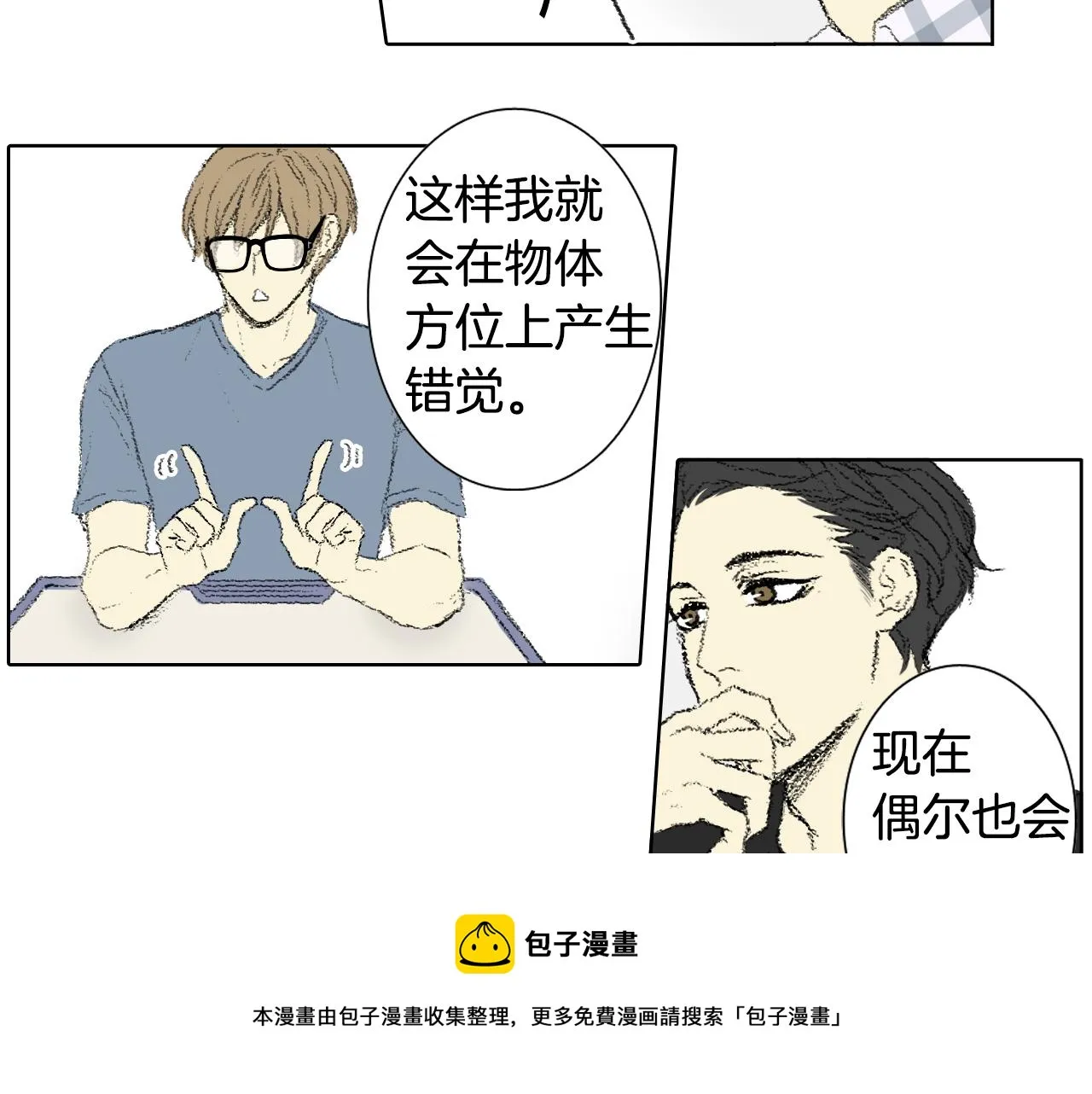第55话 眼睛不好 第29页