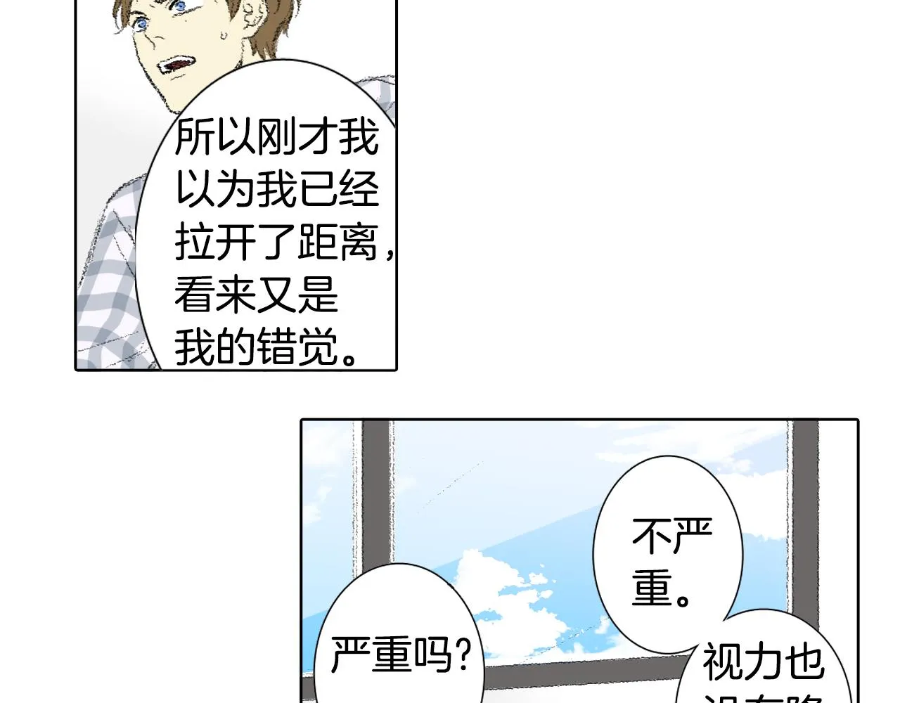 第55话 眼睛不好 第31页