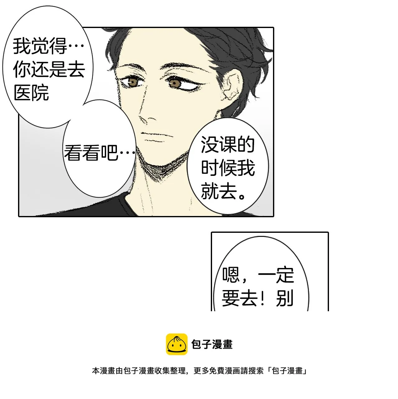 第55话 眼睛不好 第33页