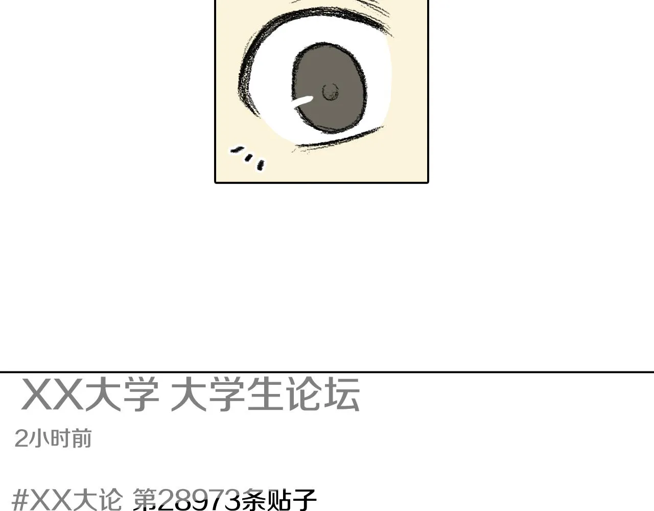 第55话 眼睛不好 第42页