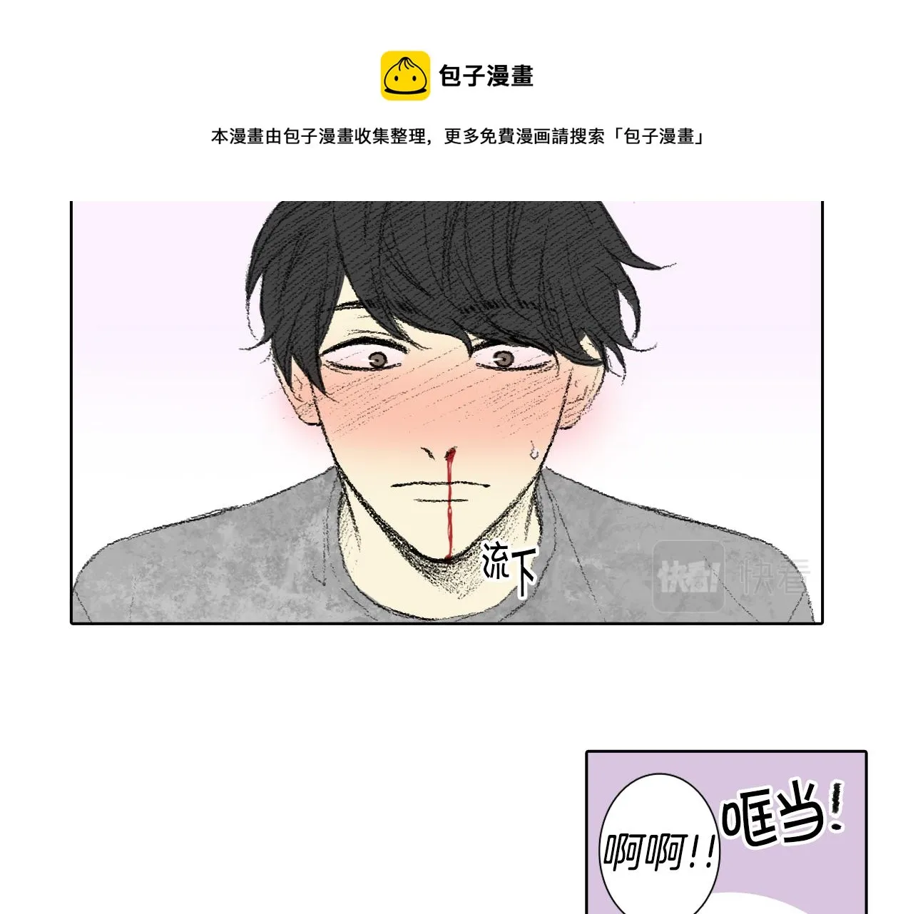 第54话 流鼻血 第36页