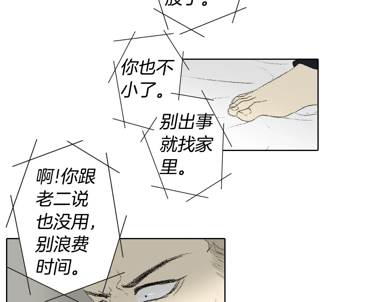 第53话 求爸爸 第11页