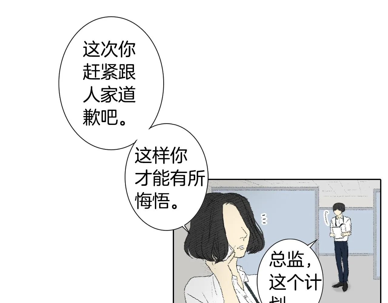 第53话 求爸爸 第15页