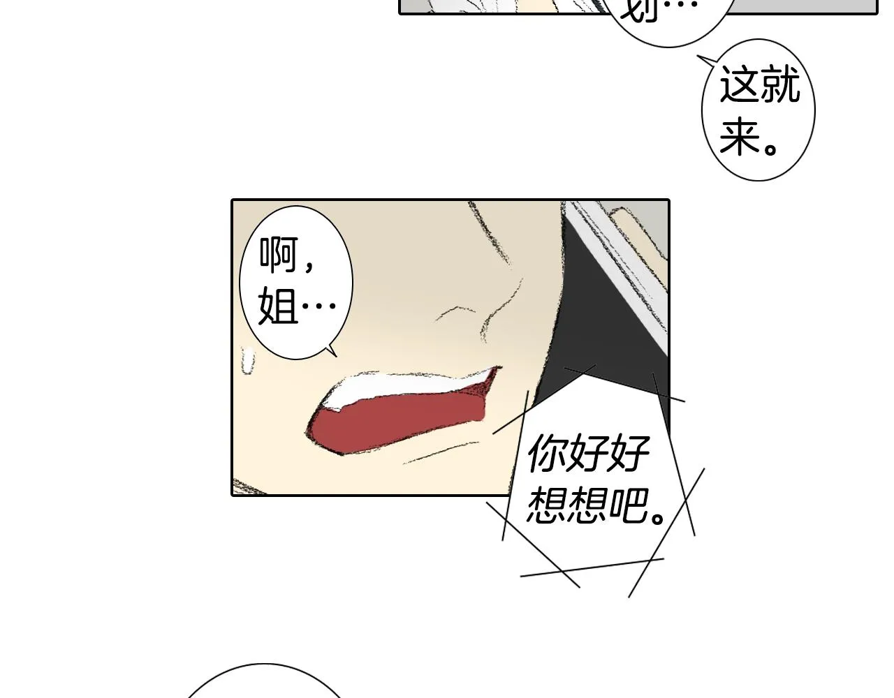 第53话 求爸爸 第16页