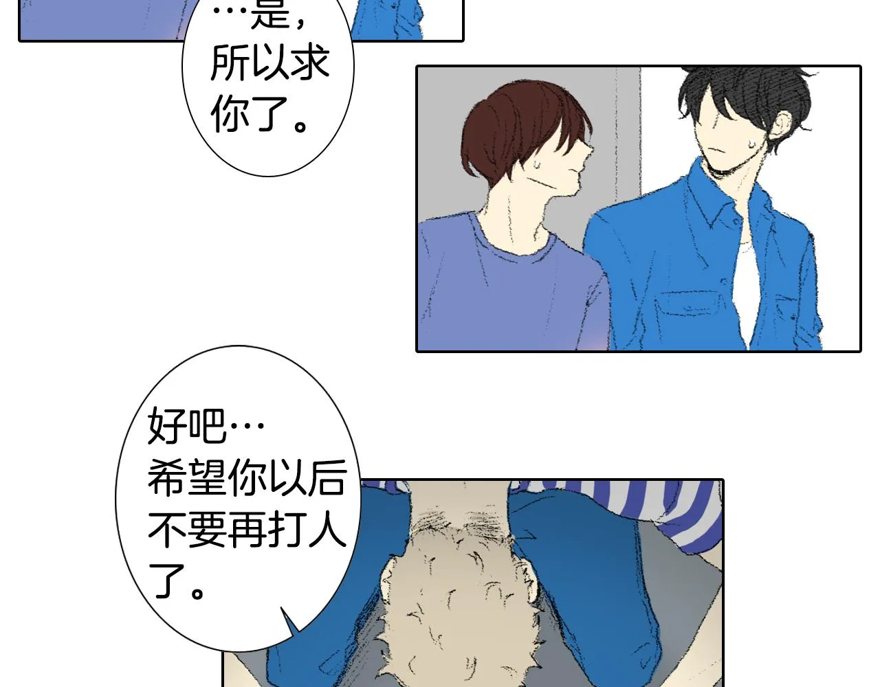 第53话 求爸爸 第30页