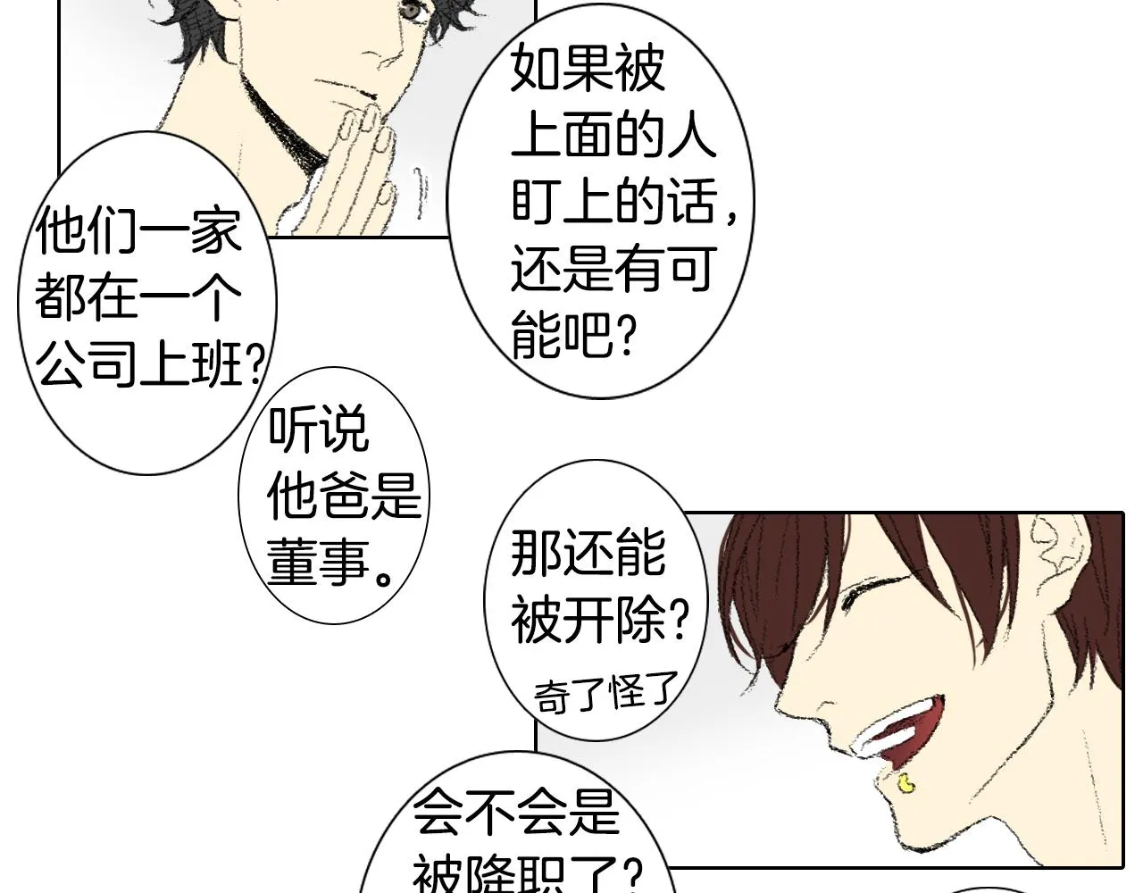 第53话 求爸爸 第36页
