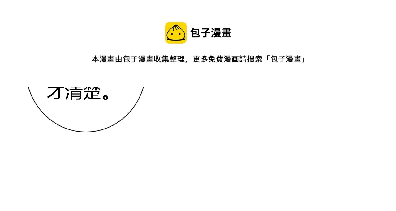 第53话 求爸爸 第38页