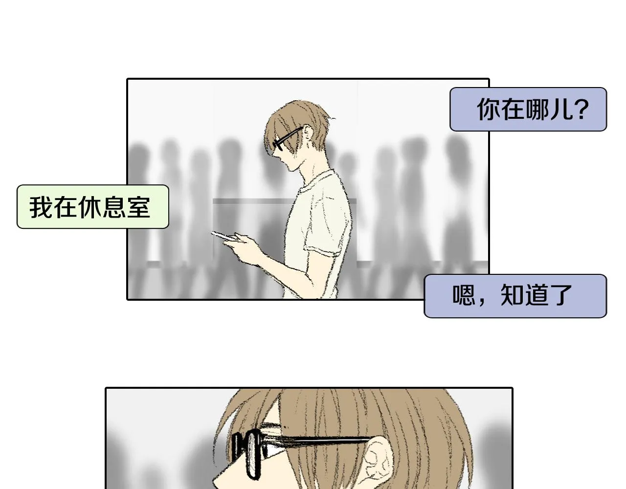 第53话 求爸爸 第40页