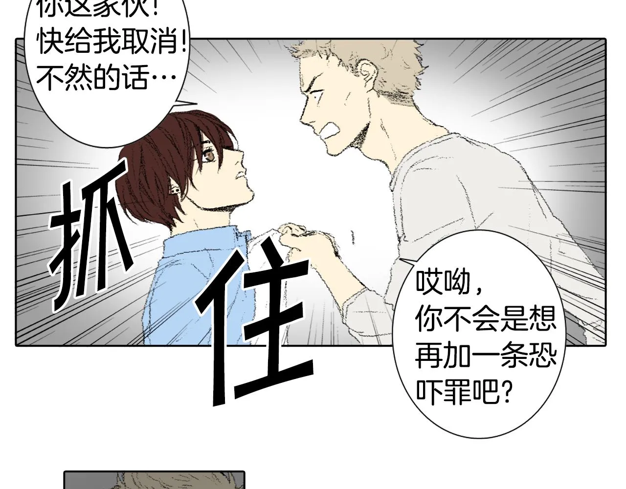 第52话 被举报 第7页