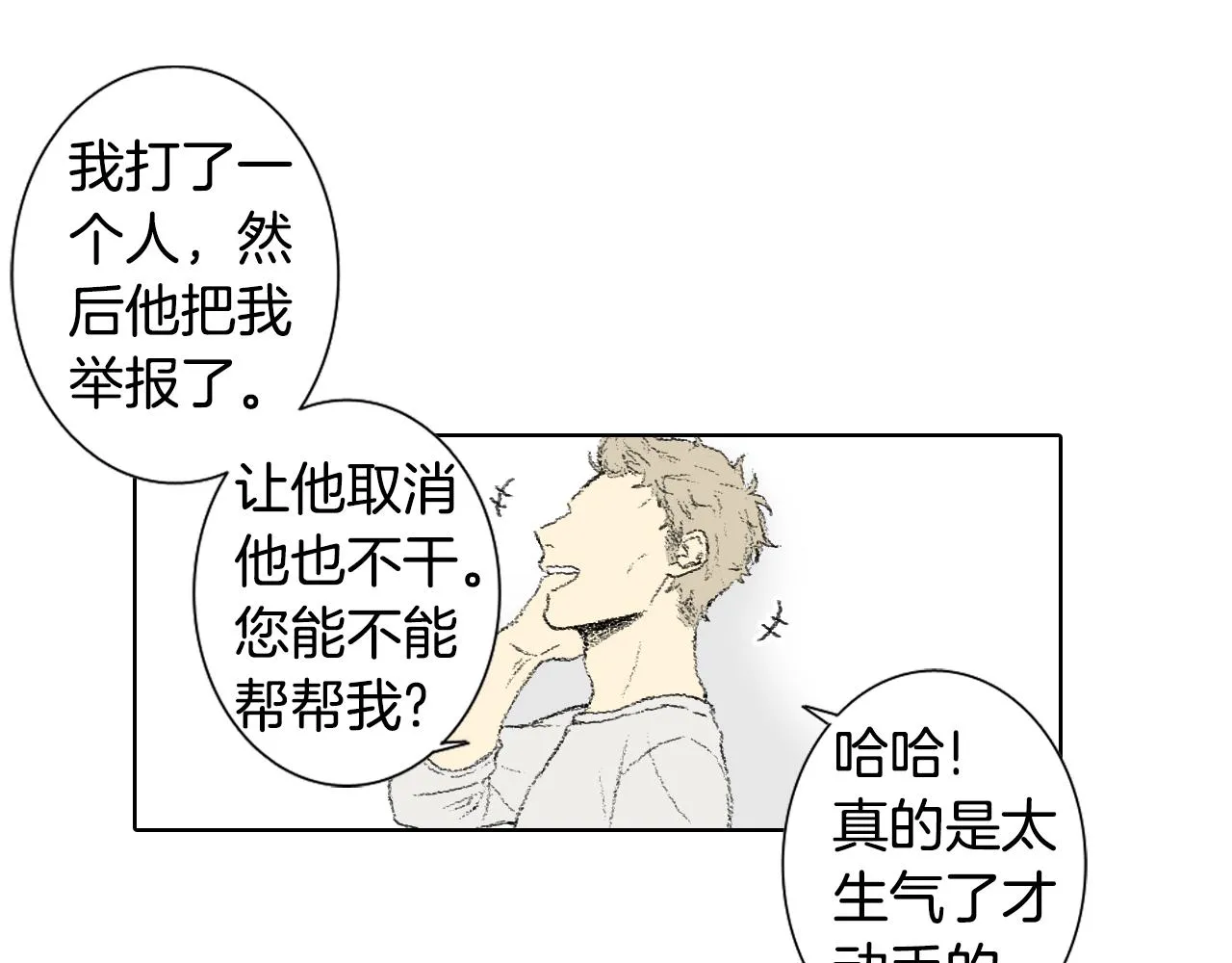 第52话 被举报 第14页