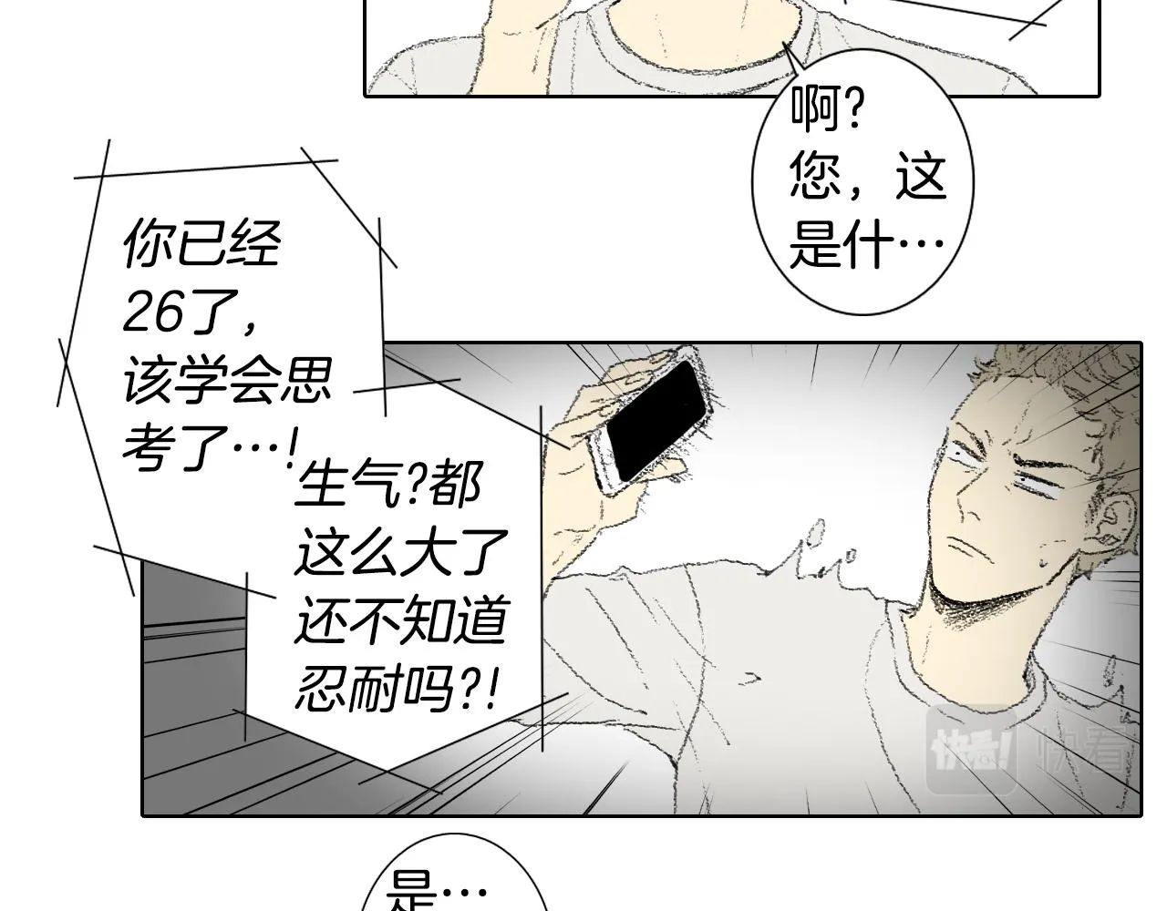第52话 被举报 第16页