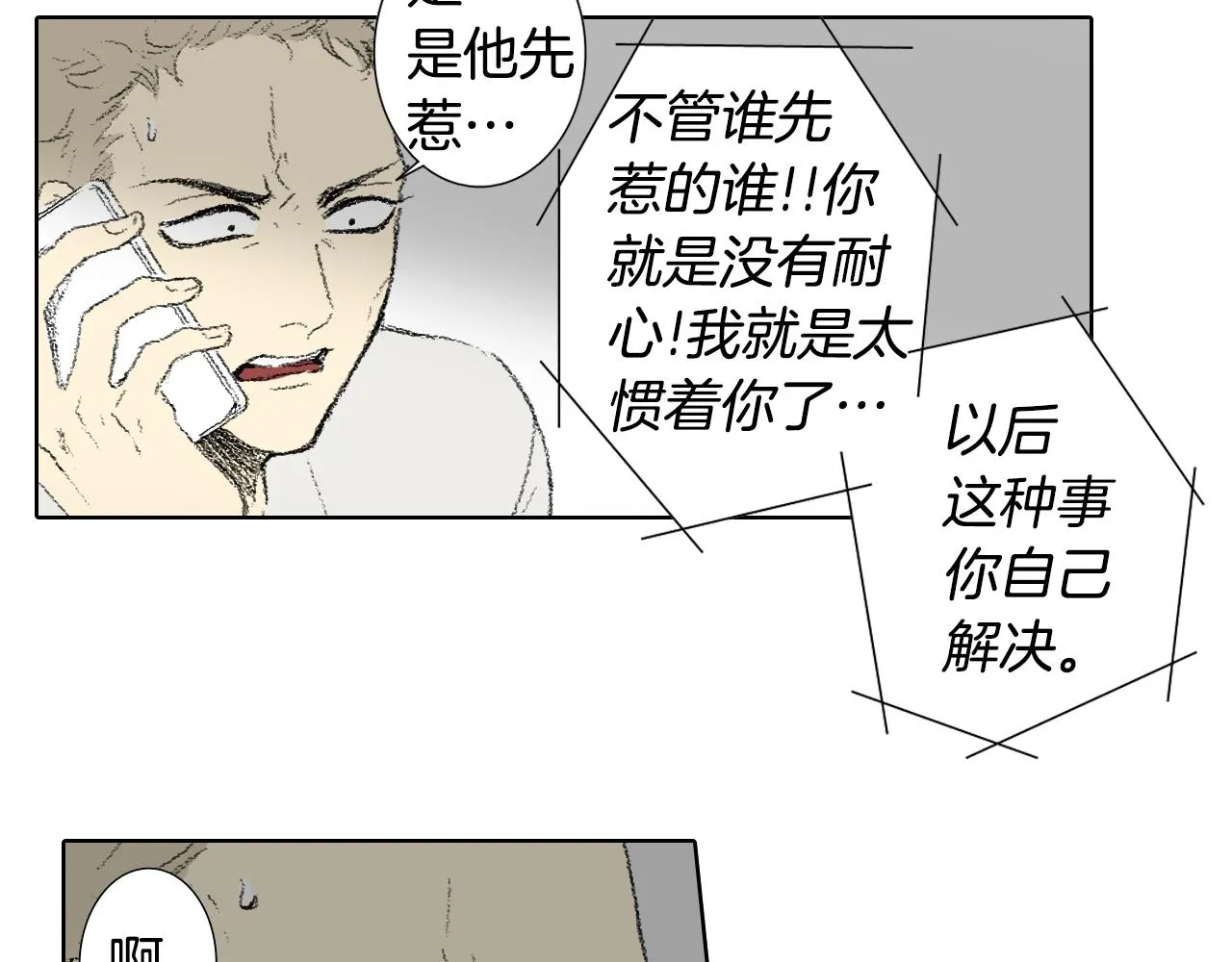 第52话 被举报 第17页