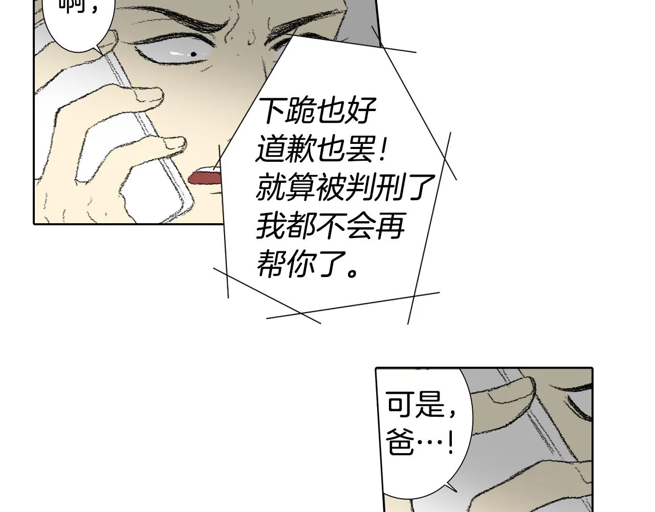 第52话 被举报 第18页