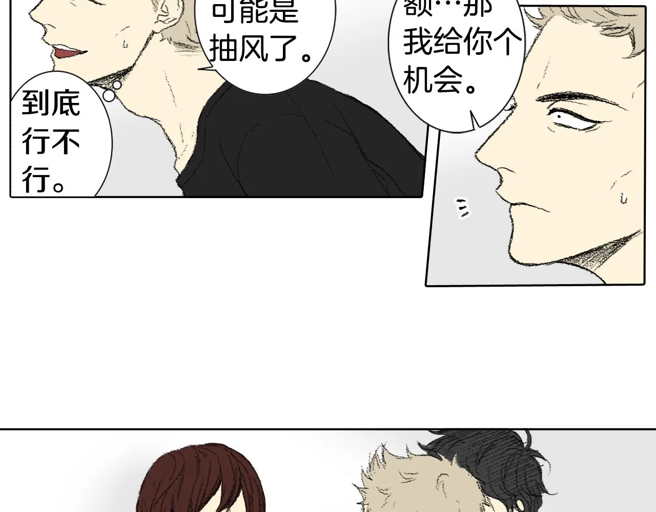 第52话 被举报 第24页
