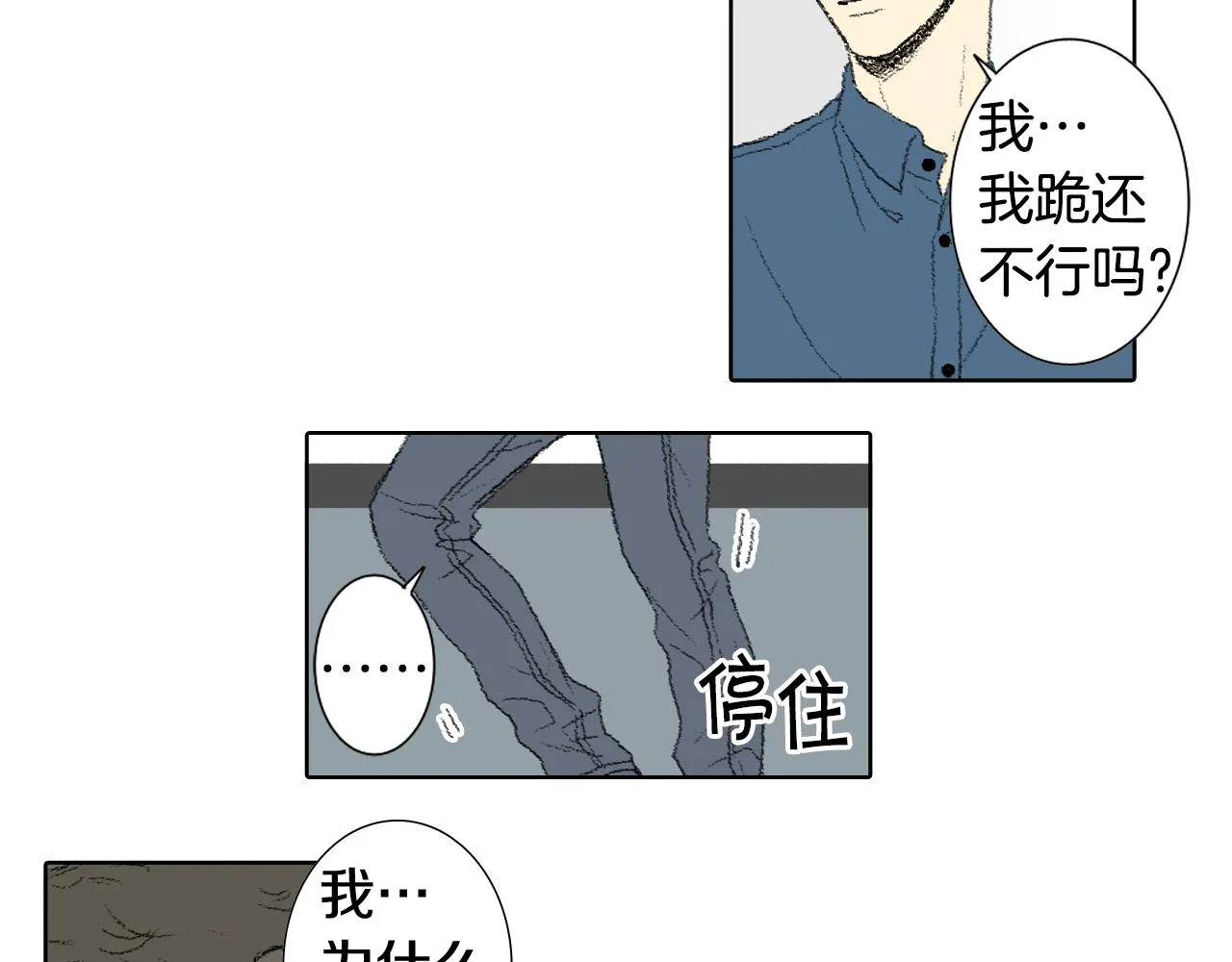 第52话 被举报 第28页