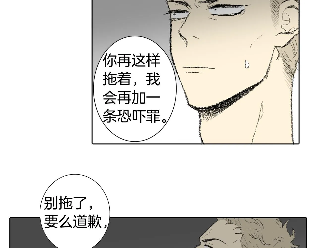 第52话 被举报 第36页
