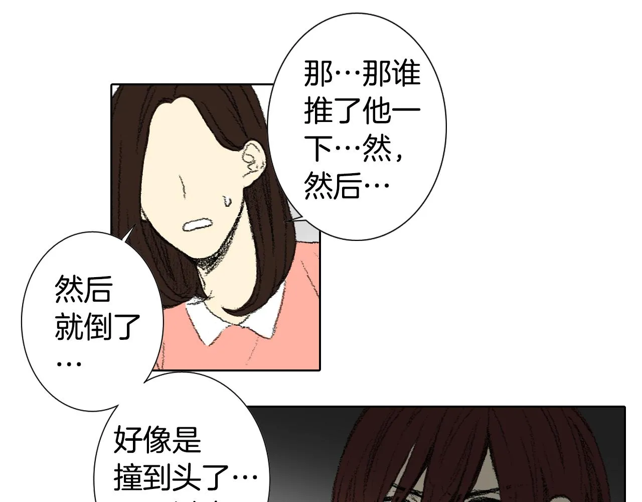 第51话 进医院 第14页