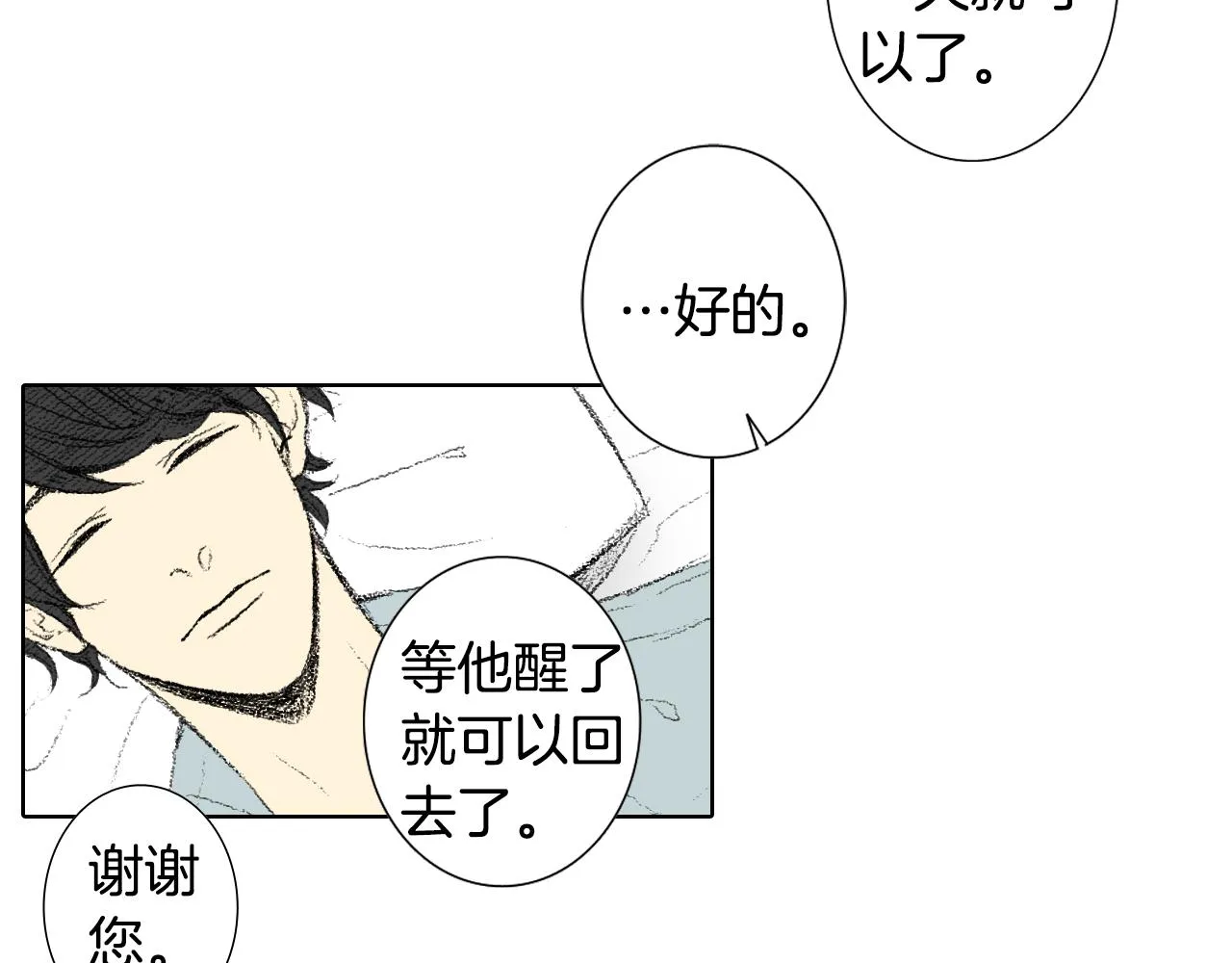 第51话 进医院 第23页