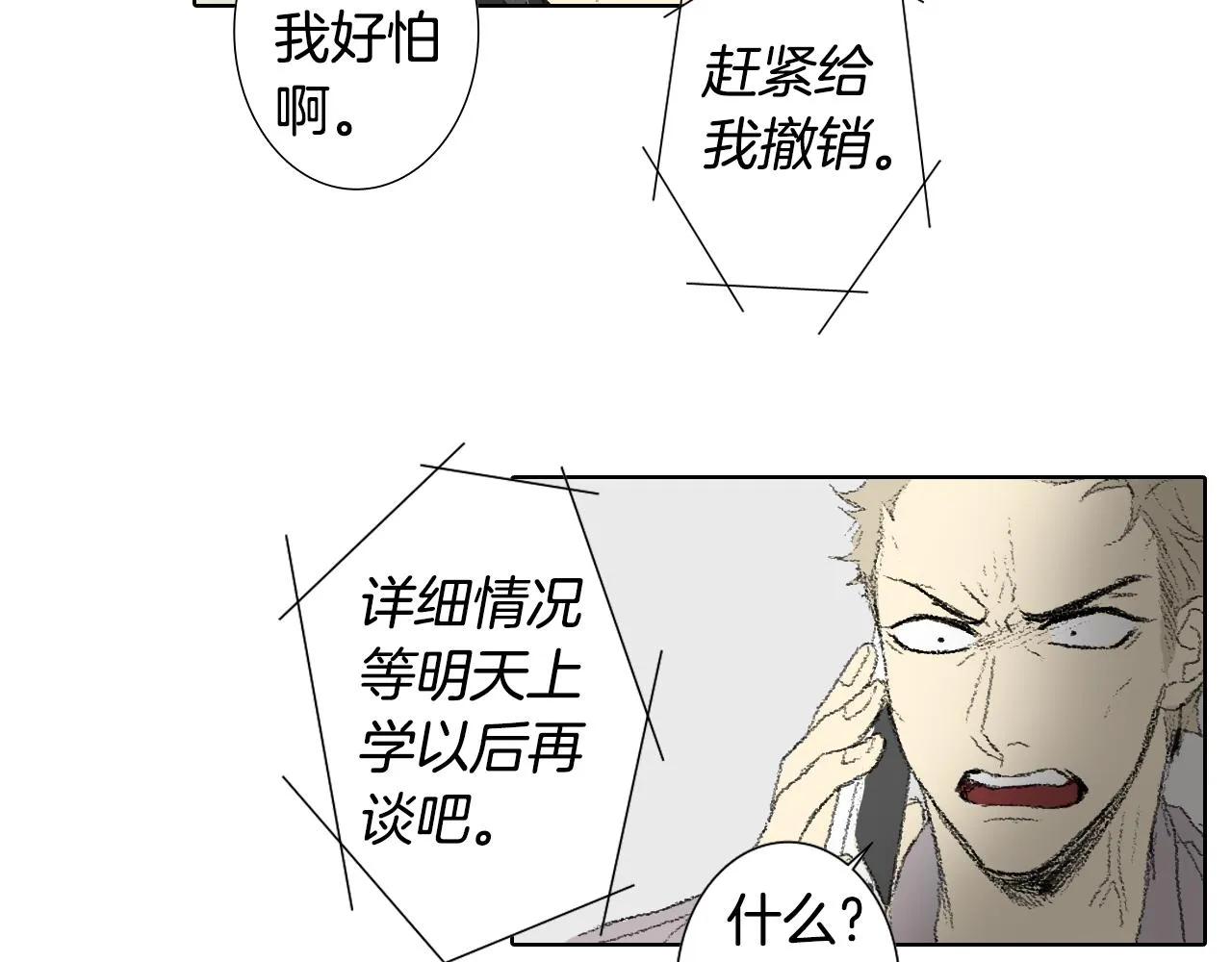 第51话 进医院 第47页