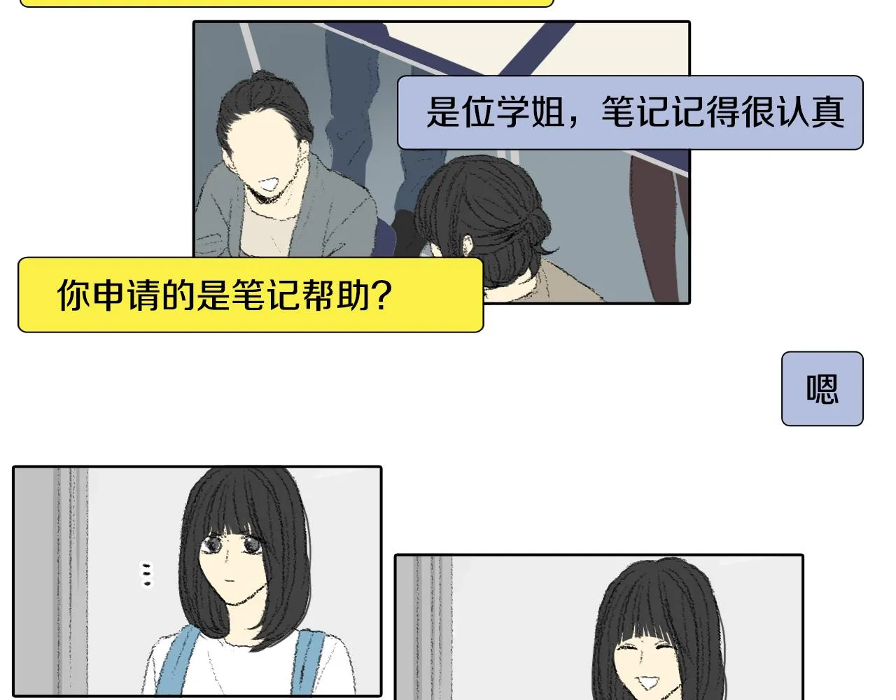第50话 教室争吵 第7页
