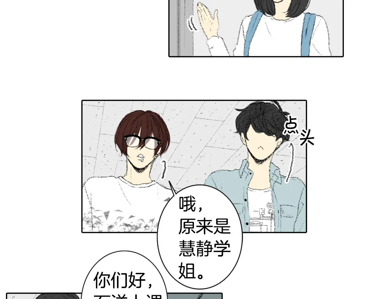 第50话 教室争吵 第8页