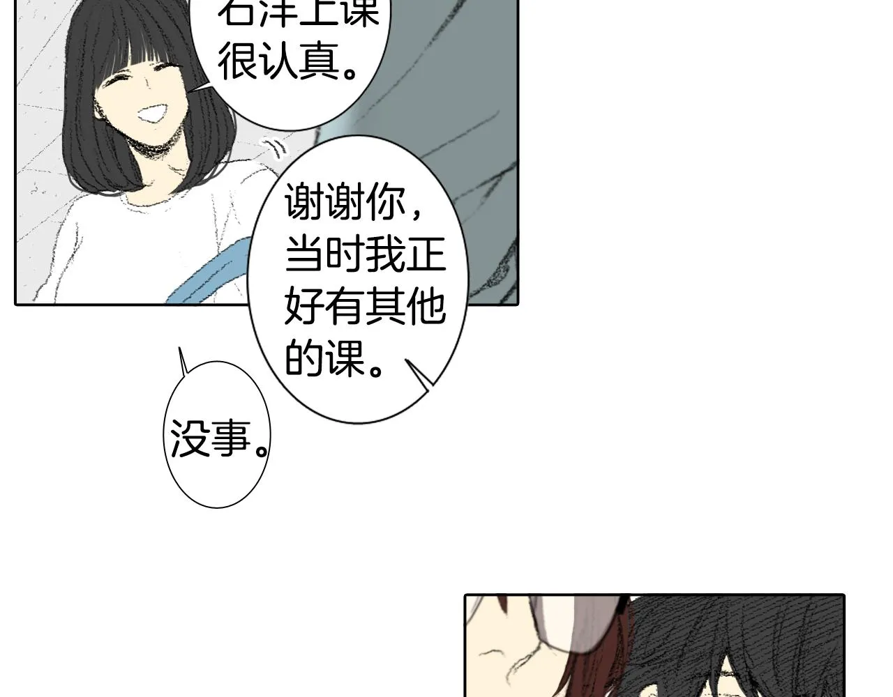 第50话 教室争吵 第9页