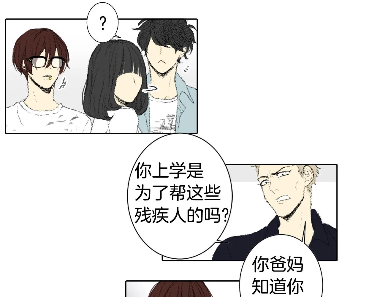 第50话 教室争吵 第12页