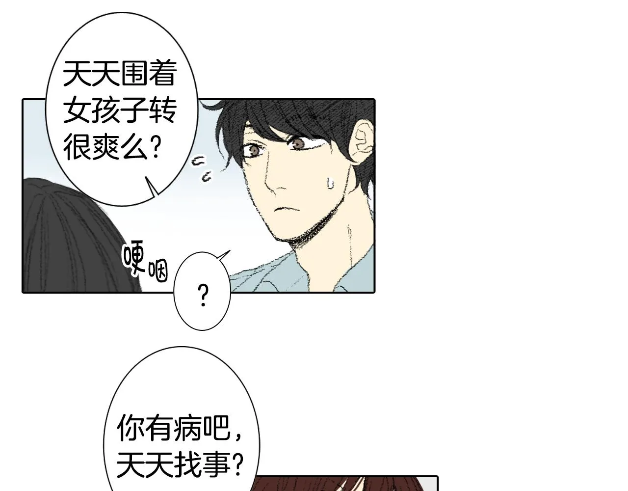 第50话 教室争吵 第14页