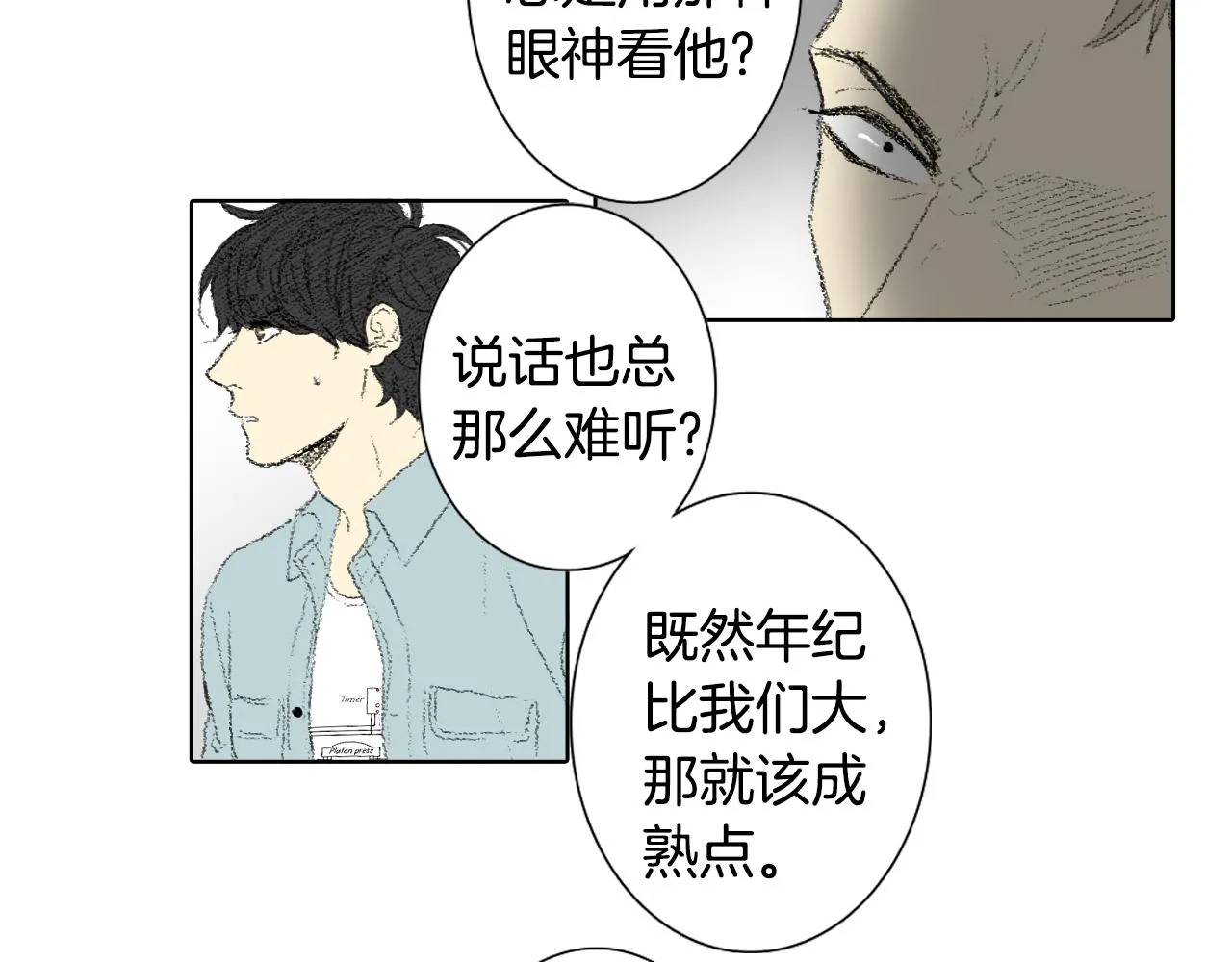 第50话 教室争吵 第16页