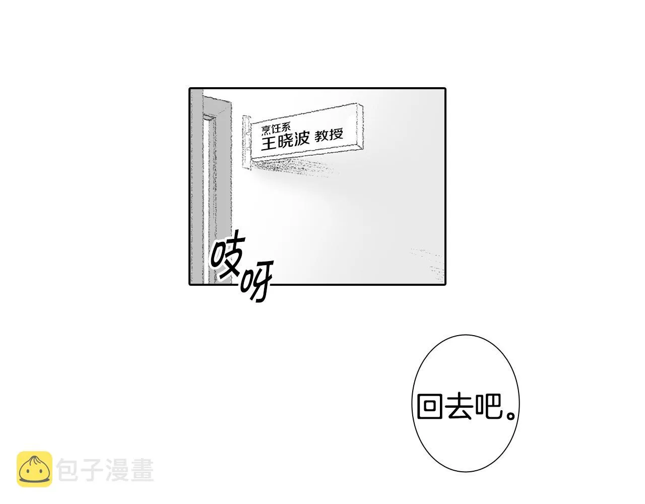 第50话 教室争吵 第28页