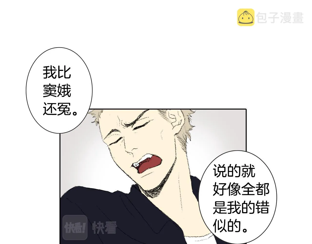 第50话 教室争吵 第31页